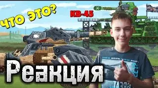 Реакция на Геранда. Шокирующая находка Ратте - мультики про танки.