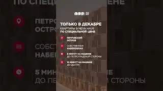 Специальные цены в Neva Haus 