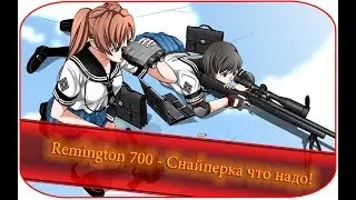 Remington 700 - Красивый и смертоносный 😈 [Survarium] [Не актуально]