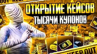 Открытие 269 премиум и 400 классических ящиков в пабг мобайл.