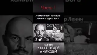 СУДЬБА БОГОХУЛЬНИКОВ.