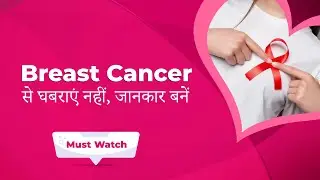 Breast Cancer | Painful and Lumpy Breasts | Dr Bhumika Bansal Gynecologist Lucknow