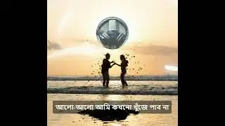 Aalo Lyrical Video - Tahsan Khan