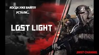 На чилле, на расслабоне.. | On chill, on relax.. (Lost Light)