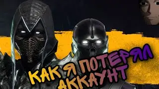 Что делать если не запускается Mortal Kombat Mobaile или как я чуть не потерял аккаунт ?