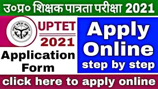 How to apply UPTET 2021 form online | UPTET 2021 form online kaise bhare | UPTET 2021 Online Form