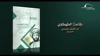 رفاعة الطهطاوي أبو الفكر المصري الحديث