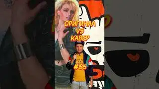 Овсиенко, которая поёт чужим голосом или роковый кавер?) Голосуем! #песня #кавер #музыка #90е