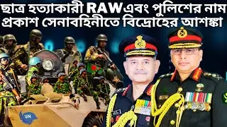 সেনাবহিনীতে বিদ্রোহ সরকার পতনের আশঙ্কা | কর্নেল মুস্তাফিজুর রহমান | BD Remittance | The Untold Quota