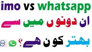 imo vs whatsapp | which one is best? | urdu/hindi | Waqar Ashraf