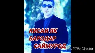 Кисаи  як бародар Саймурод