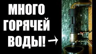 СЕКРЕТ Нагрев Воды в Бане! 