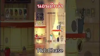 ฝันร้าย#games #TomanderryChase