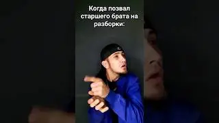 Забыл что он танцор 🤣 🔥Подпишись ты уже🔥