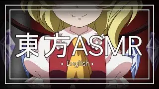 【東方ASMR】 English「Flandre Scarlet Roleplay 3」(Chill Day At The Mansion)