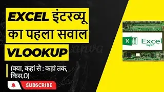 excel formula for job interview hindi | how to use vlookup in excel | vlookup
