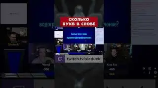 СВОЯ ИГРА ► СКОЛЬКО БУКВ