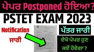 pstet exam date | pstet exam 2023 | pstet new update today | pstet exam preparation | pstet news