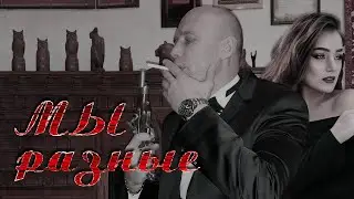 Мы разные! Песня рвет душу. Олег Гетманский. Новинки шансона