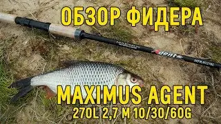 Обзор фидера Maximus AGENT 270L 2,7 m 10/30/60g