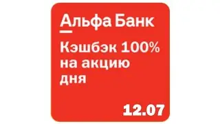 Альфа Пятница!