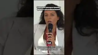 СИМОНЬЯН РАСПРОСТРАНЯЕТ ФЕЙКИ, ЛОЖЬ И ДЕЗИНФОРМАЦИЮ 