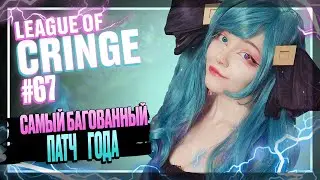 Топ стримеры League Of Legends | РИТО, ВСЕ ОК? | Выпуск #67