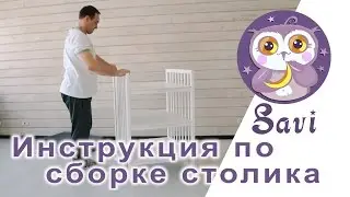Пеленальный стол / Инструкция по сборке. Совенок Сави 12 000 руб