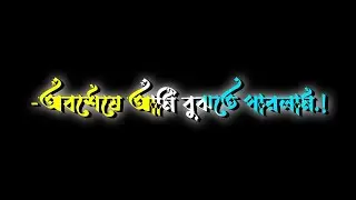 অবশেষে আমি বুঝতে পারলাম