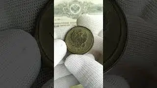 2 копейки #coin #нумизматика #монеты #поиск #коллекция
