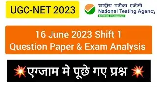 UGC NET 16 June 2023 Shift 1 Question Paper & Exam Analysis | Ugc Net 16 June 2023 Exam Analysis