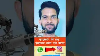 Latest Feature of Instagram like WhatsApp 2024 🔥 #msshorts #techshorts #shorts #tipsandtricks