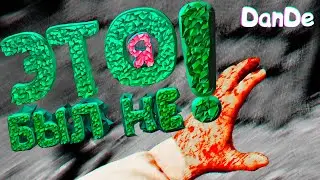 FOREST - ЭТО БЫЛ НЕ Я!