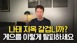 한없이 나태해지는 내가 미운가요?