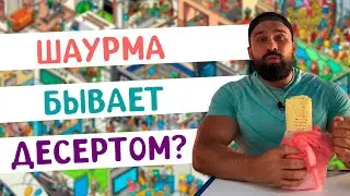 Гавайская шаурма. В Гавайях в курсе?