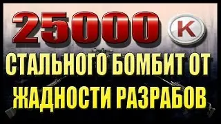 WARFACE |+18 | 25000 КРЕДИТОВ!!! МЕНЯ БОМБИТ ОТ ЖАДНОСТИ РАЗРАБОВ
