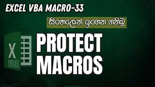 Excel VBA Macro Sinhala | 33 Protect Macros in VBA