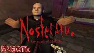 5 ЧАСТЬ. Nosferatu: The Wrath of Malachi / Вампиры. +4 -1
