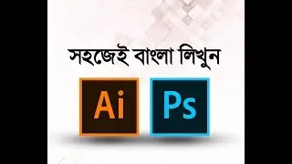 How to type bangla in illustrator and photoshop use Avro| অভ্র দিয়ে ফটোশপ ও ইলাস্ট্রেটরে বাংলা লিখুন
