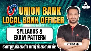Union Bank Recruitment 2024 Tamil | Union Bank Local Bank Officer Syllabus and Exam Pattern in Tamil