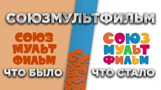 Что стало с легендарным Союзмультфильмом