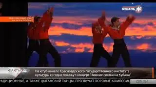 Кубань 24/
