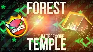 Forest Temple На ТЕЛЕФОНЕ за 1 ДЕНЬ! Мой Новый Хардест… Michigun