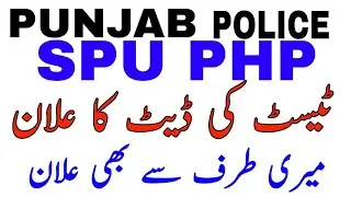 Punjab police written test date. spu php written test date 2021.Punjab police written test schedule.