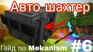 MEKANISM 1.16.5 AUTO MINER MOD GUIDE #6