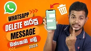 නැති වුන Whatsapp Message ලේසියෙන්ම ගමු | Recover Deleted Whatsapp Messages 2024