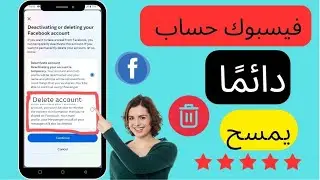 كيفية حذف ملف تعريف إضافي على فيسبوك |إزالة ملف تعريف فيسبوك آخر 2024 