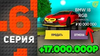 Заработал 17КК на МАШИНАХ! 🤯💸Путь Бомжа на ГРАНД МОБАЙЛ #6 - Перекуп АВТО на GRAND MOBILE