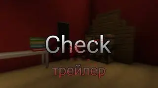 Check релиз трейлер - Minecraft карта