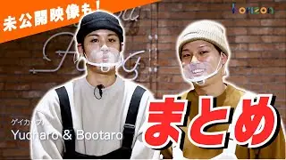 【イッキ見！！】ゲイカップルゆーちゃろ&ぶーたろ| horizon Japan